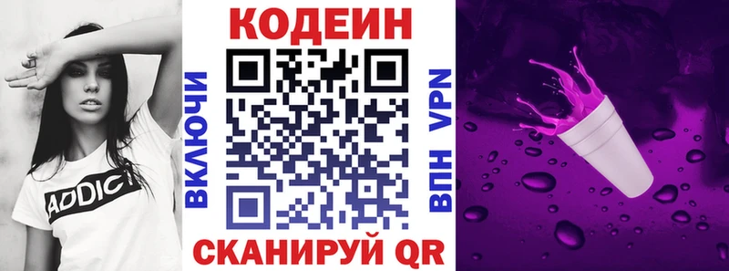 Купить закладки Междуреченск Кодеиновый сироп Lean напиток Lean (лин)